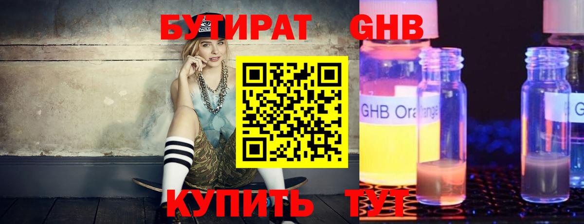 БУТИРАТ буратино  Вход с VPN  Глазов 