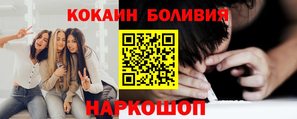 Кокаин Эквадор  Cocaine  Глазов  КОКАИН Колумбийский  Вход с VPN 