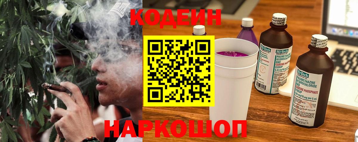 Codein Purple Drank  Вход с VPN  Кодеиновый сироп Lean Purple Drank  Глазов 