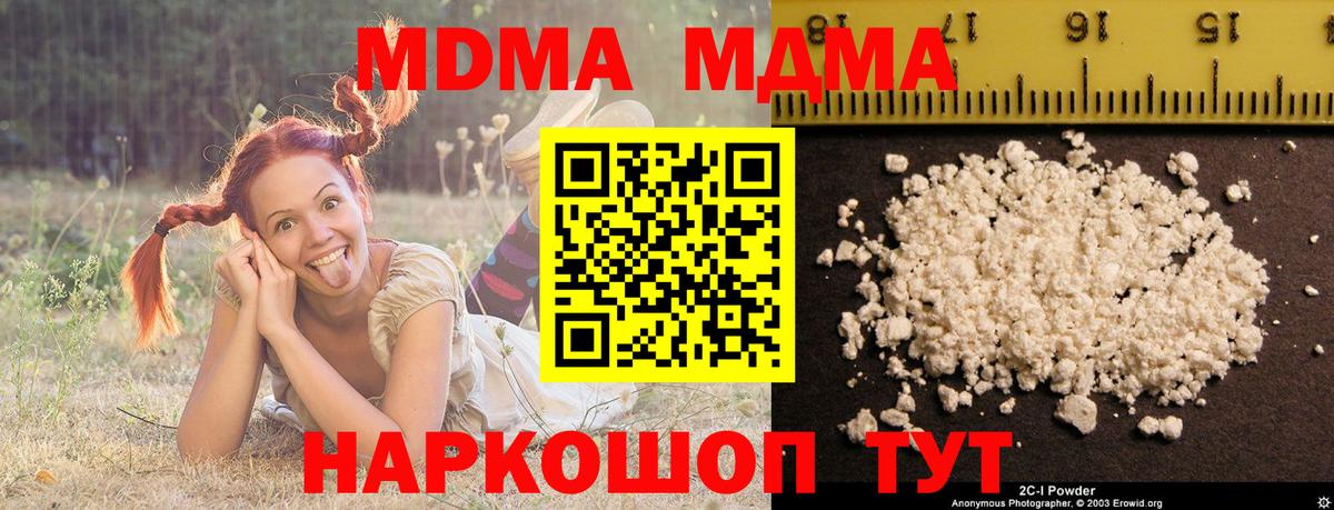 MDMA  МДМА VHQ  Вход с VPN  Глазов 