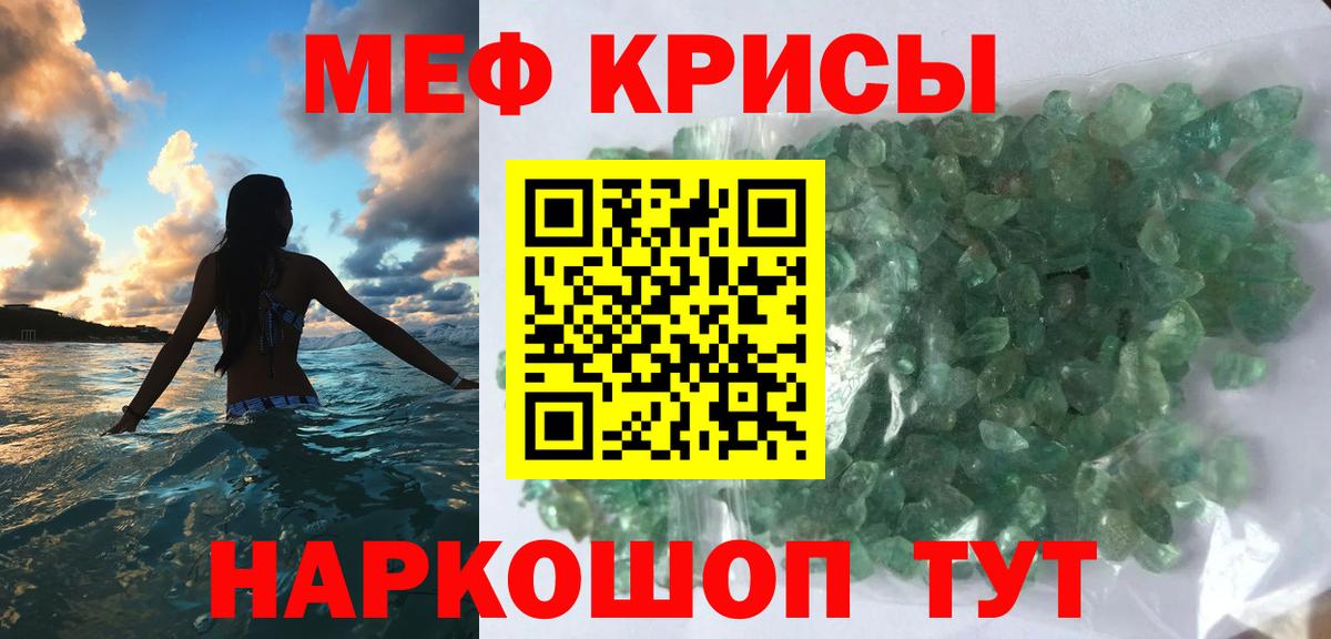 МЕФ кристаллы Глазов