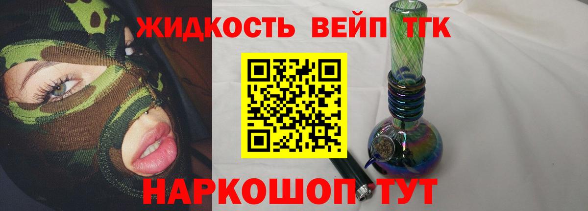 ТГК вейп с тгк Глазов