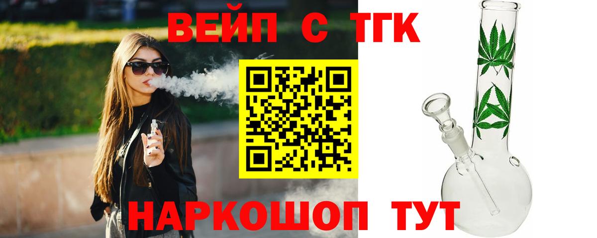 ТГК жижа  Вход с VPN    маркетплейс  Дистиллят ТГК вейп  Глазов 